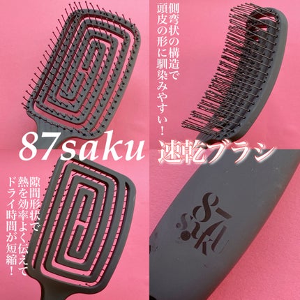 速乾ブラシ/87saku/ヘアブラシを使ったクチコミ(2枚目)
