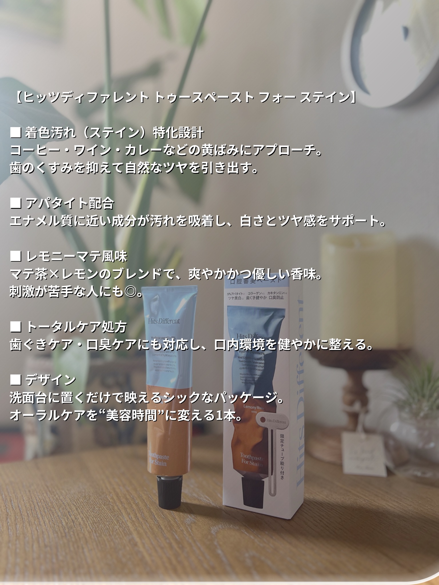 Hits Different ヒッツディファレント トゥースペースト フォー ステインのクチコミ「＼クセ強だけど、気になって試してみた／
ヒッツディファレントの「トゥースペースト フォー ステ.....」（3枚目）