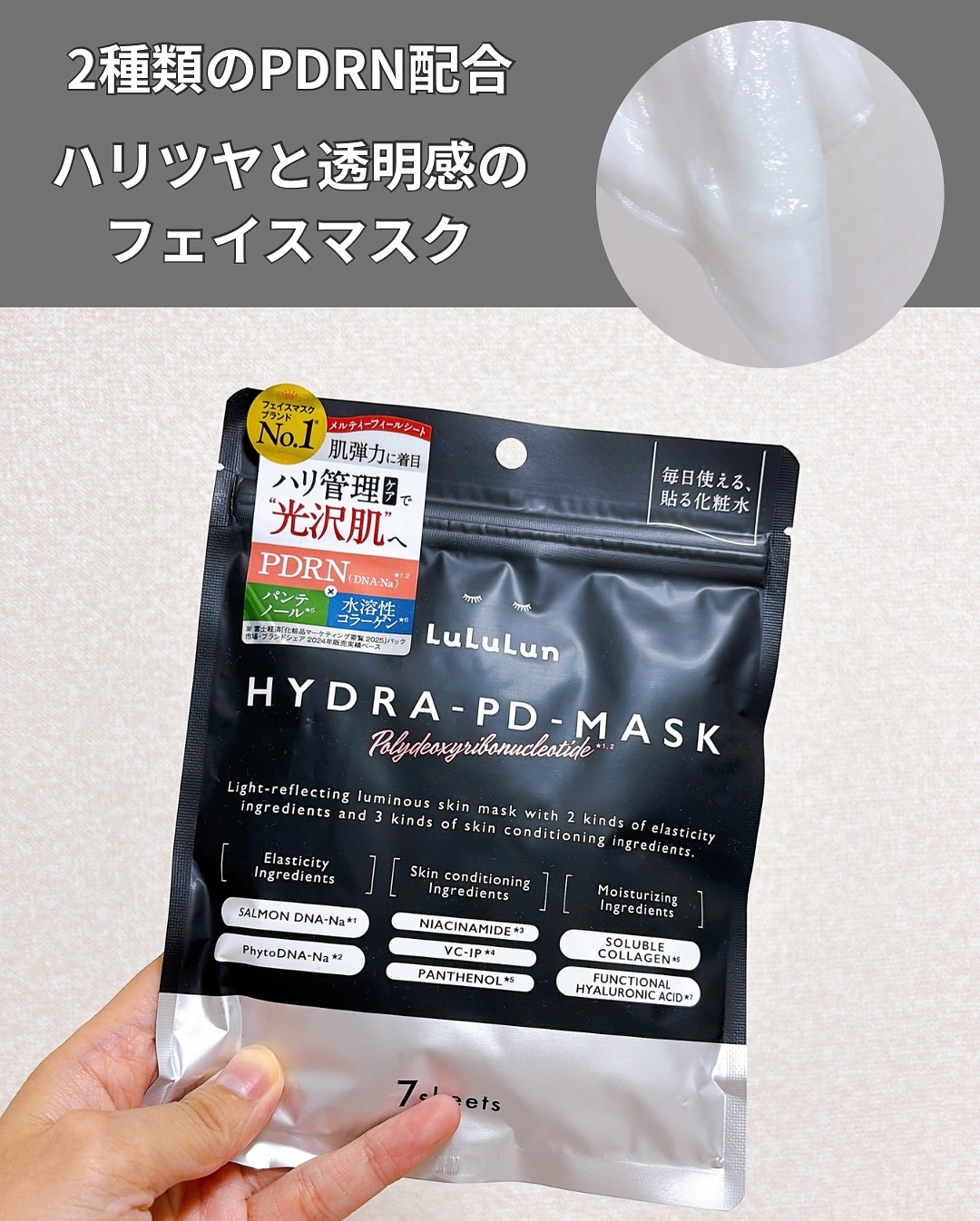 ルルルン ハイドラ PD マスク/ルルルン/シートマスク・パックを使ったクチコミ（2枚目）