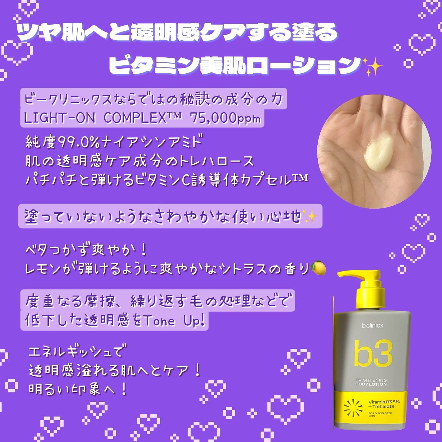 ナイアシンアミド 5% ボディローション/b.clinicx/ボディローションを使ったクチコミ（3枚目）