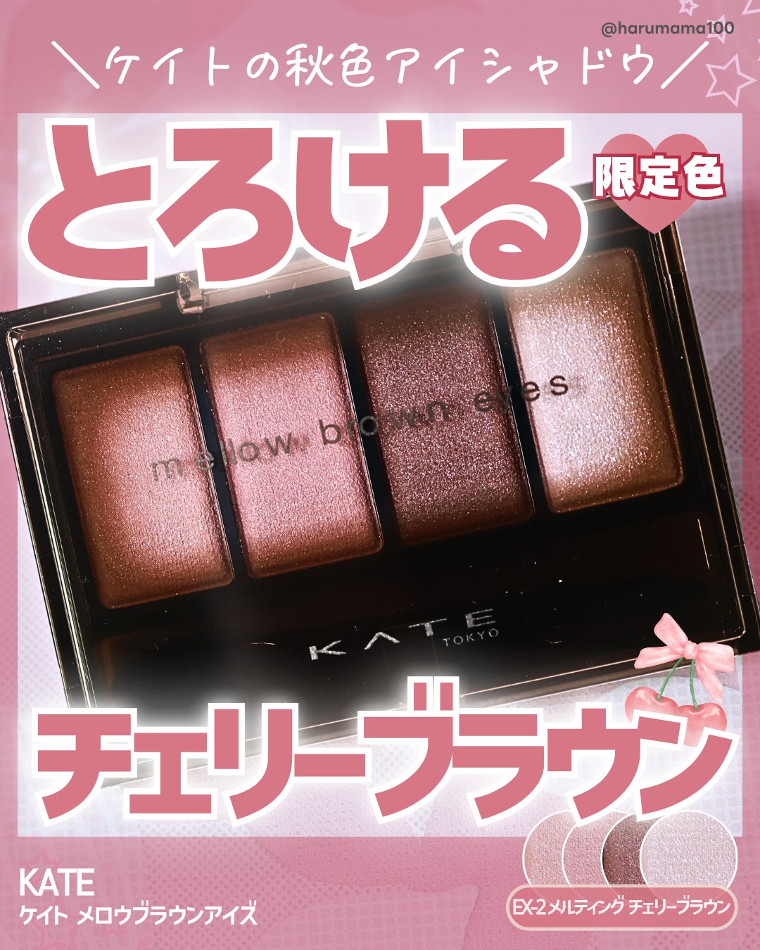 ケイト メロウブラウンアイズ/KATE/アイシャドウパレットを使ったクチコミ（1枚目）
