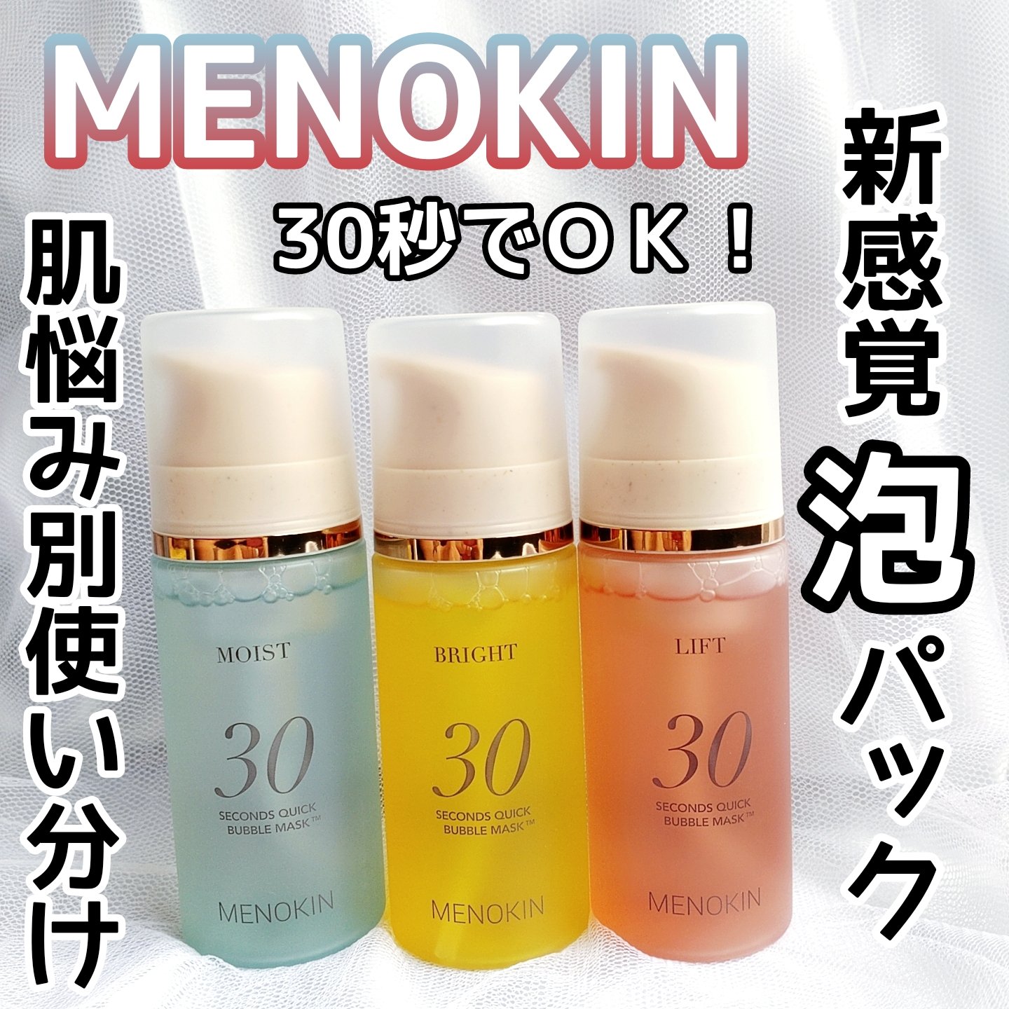 30秒クイックバブルマスク1+1セット/MENOKIN/シートマスク・パックを使ったクチコミ（1枚目）