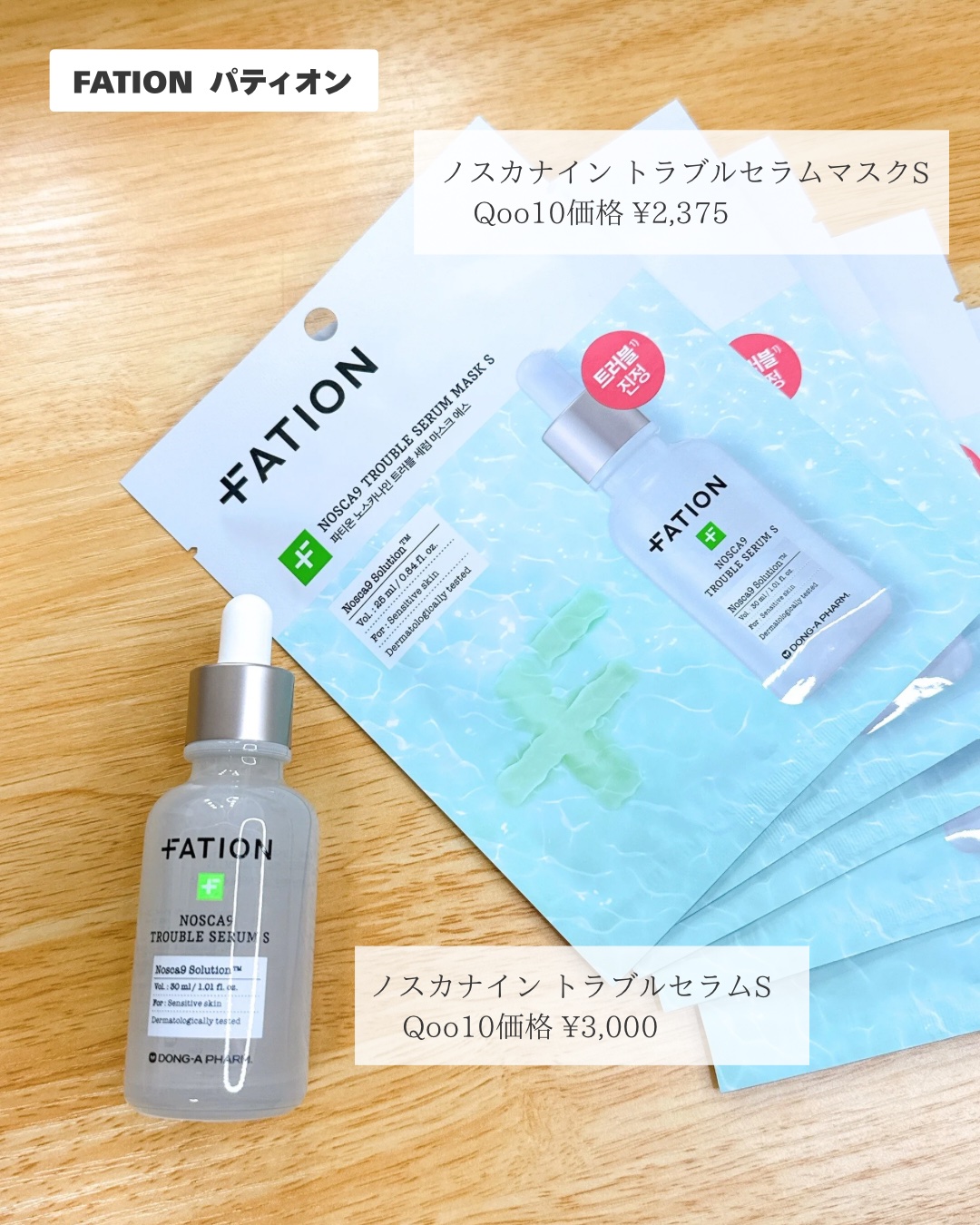 ノスカナイン T セラムマスク S/FATION/シートマスク・パックを使ったクチコミ（2枚目）