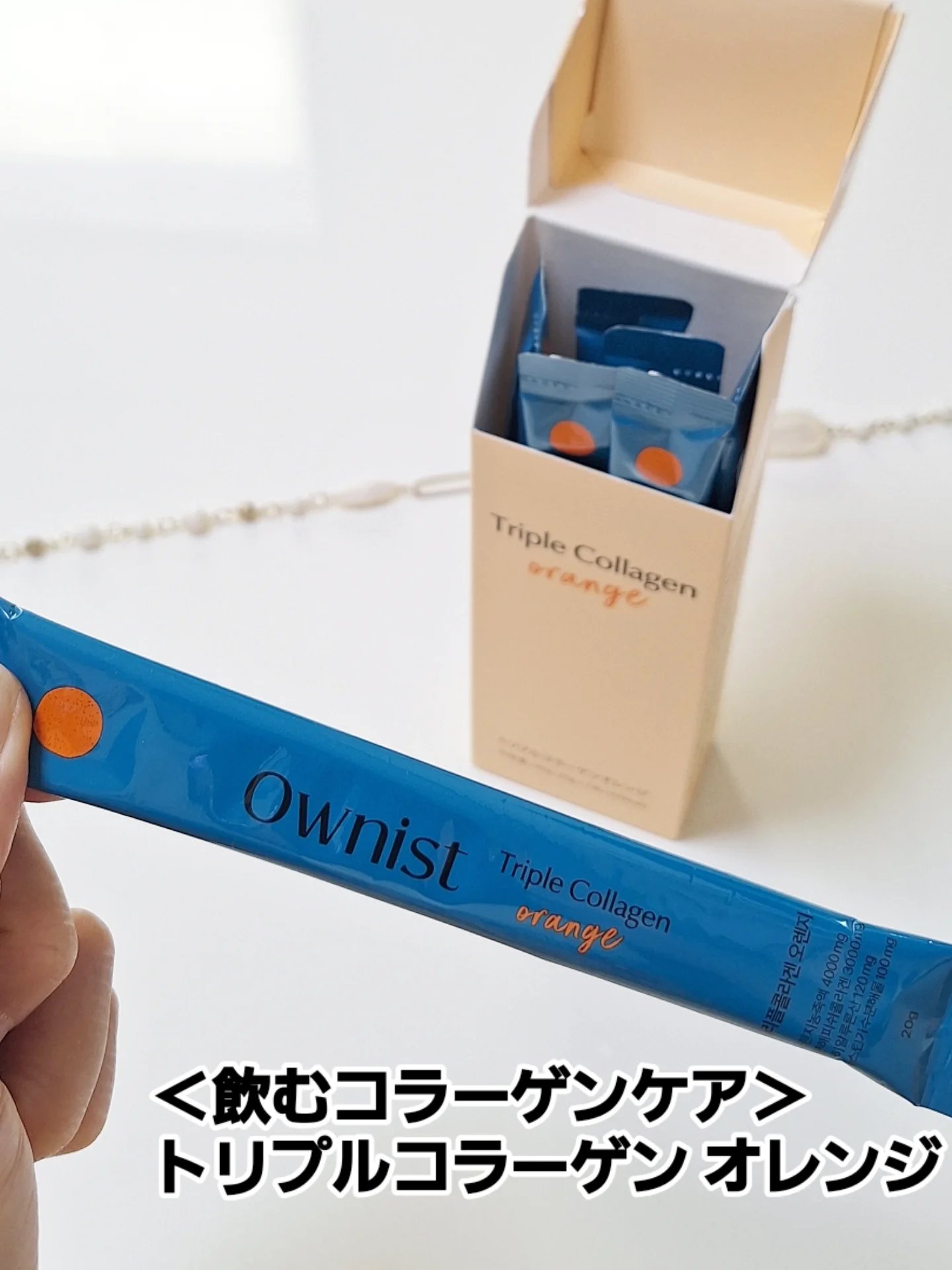 トリプルコラーゲン オレンジ/Ownist/美容サプリメントを使ったクチコミ（3枚目）