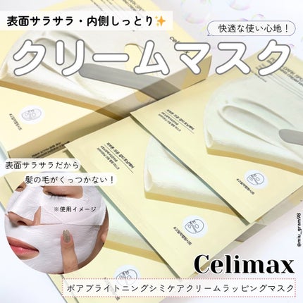 ポアブライトニングシミケアクリームラッピングパック/celimax/シートマスク・パックを使ったクチコミ(1枚目)