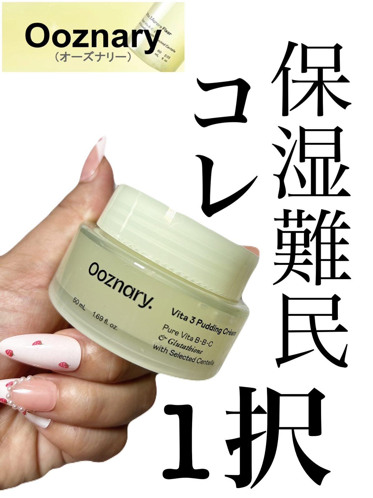 ビタ３プリンクリーム/オーズナリー/フェイスクリームを使ったクチコミ（1枚目）