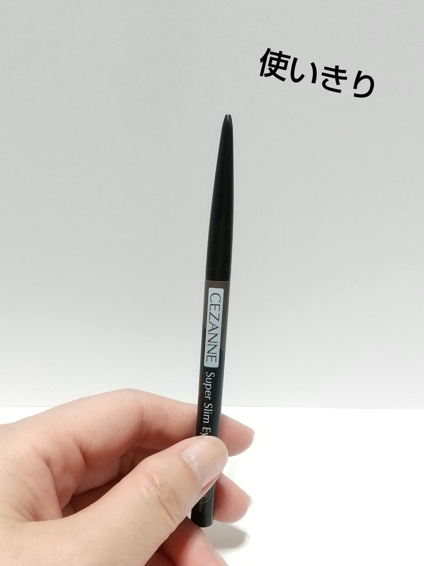 超細芯アイブロウ/CEZANNE/アイブロウペンシルを使ったクチコミ(1枚目)
