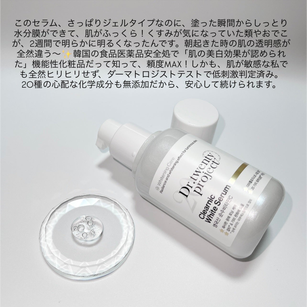 クリアニックホワイトセラム/Dr.Twenty Project/美容液を使ったクチコミ(2枚目)