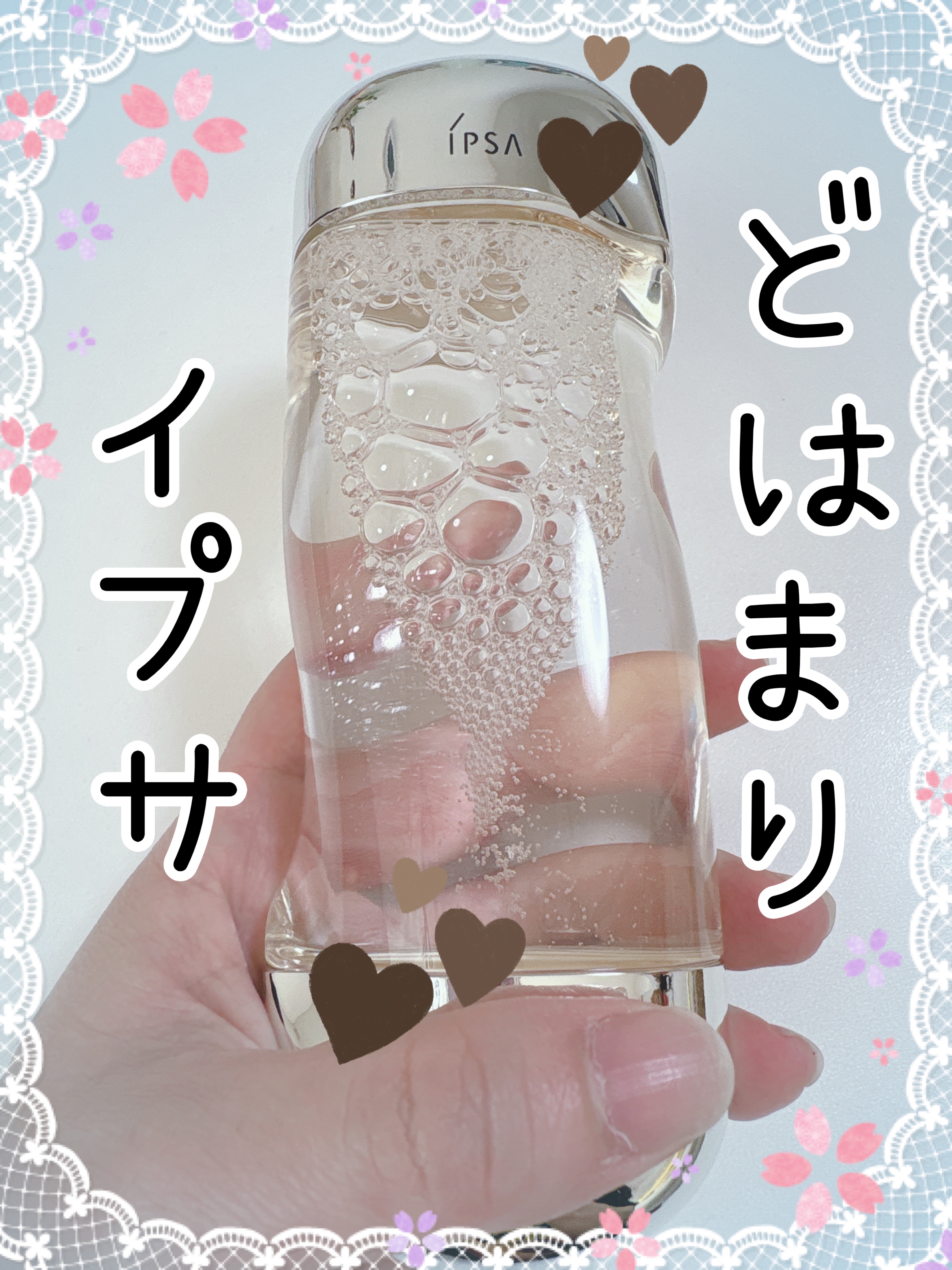 ザ・タイムR アクア/IPSA/化粧水を使ったクチコミ（1枚目）