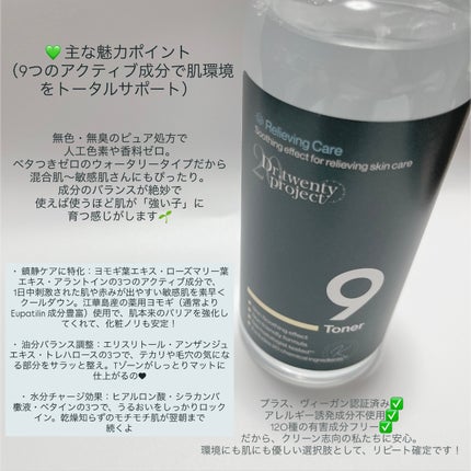 ナイントナー/Dr.Twenty Project/化粧水を使ったクチコミ(3枚目)