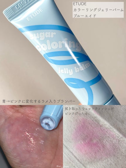 カラーリングジェリーバーム ブルーエイド/ETUDE/リップバームの画像
