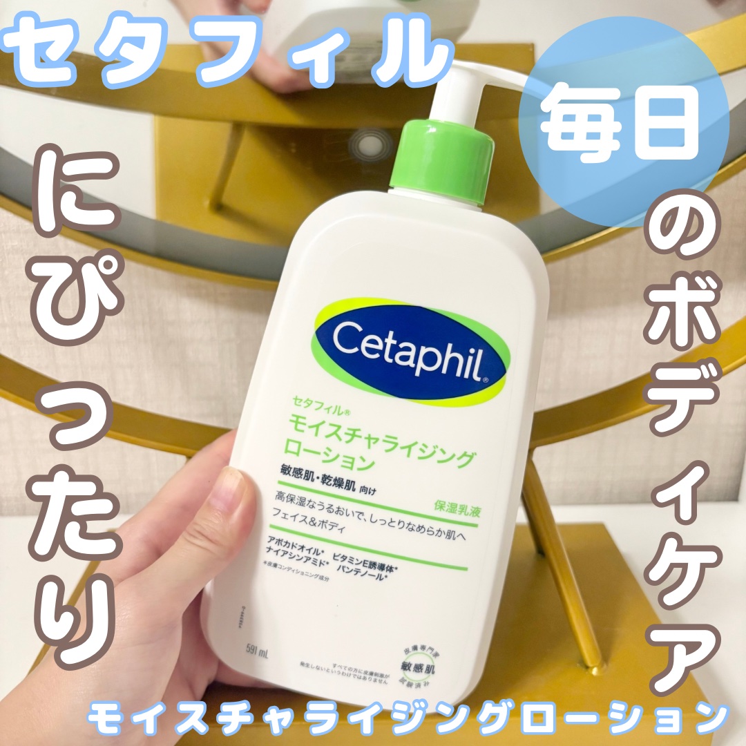 セタフィル モイスチャライジングローション/セタフィル/ボディローションを使ったクチコミ（1枚目）