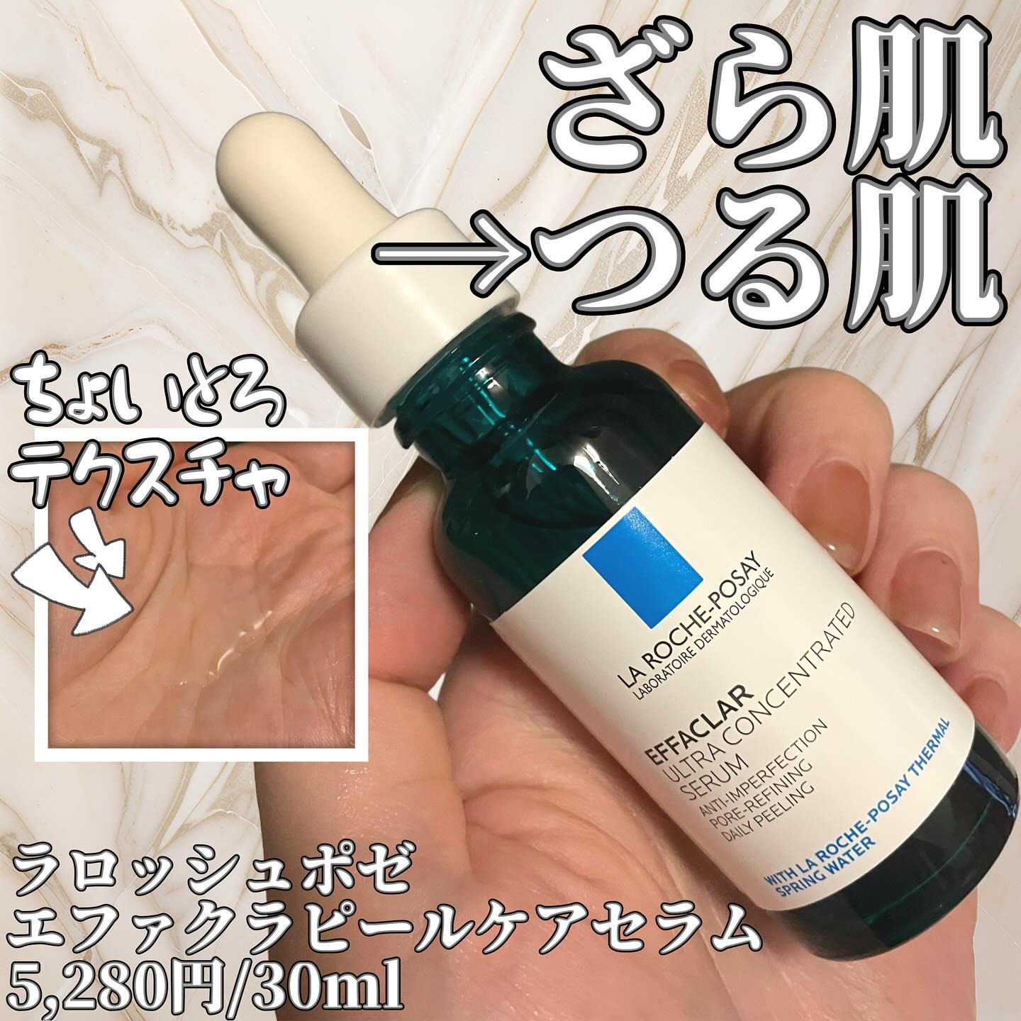 ##PR #ラロッシュポゼ #lipsプレゼント #エファクラ #角質ケア #larocheposayskincare 

LIPSさんで当選をし、使用してみました。ラロッシュポゼさんは下地がとても有名ですね、一度は使ったことのある方も多い