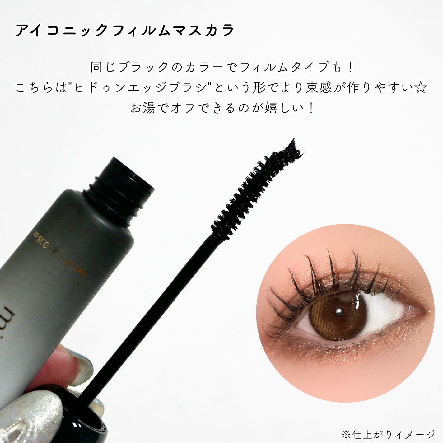 アイコニックロングマスカラ/Milk Touch/マスカラを使ったクチコミ(5枚目)