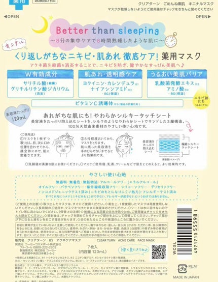 ごめんね素肌 キニナルマスク/クリアターン/シートマスク・パックを使ったクチコミ(3枚目)