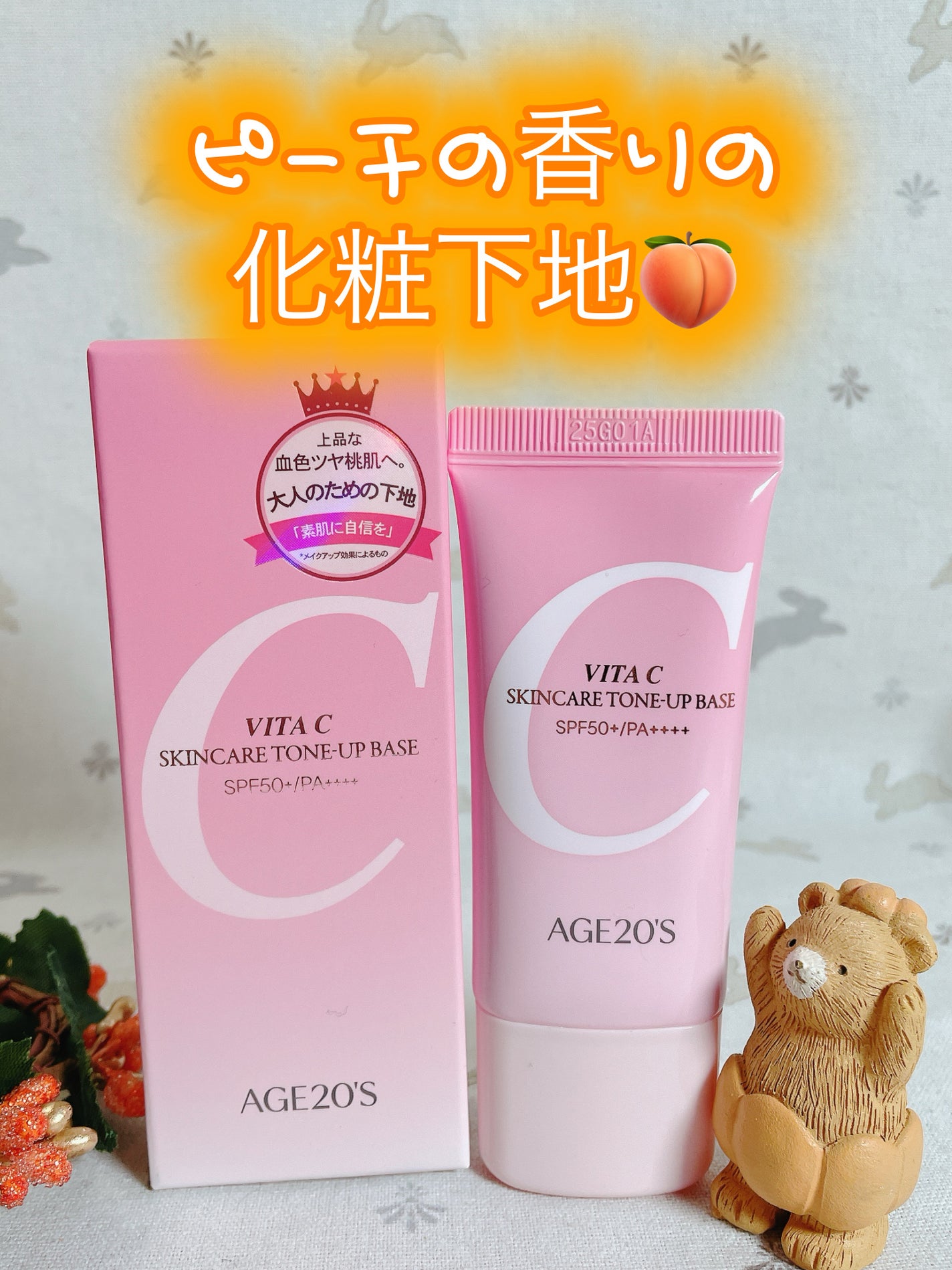 ビタシースキンケアトンアップ化粧下地/AGE20’s/化粧下地を使ったクチコミ(1枚目)