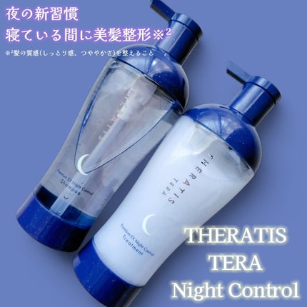 セラティス ムーンライトスリーク シャンプー / ヘアトリートメント/THERATIS/市販シャンプーを使ったクチコミ(1枚目)
