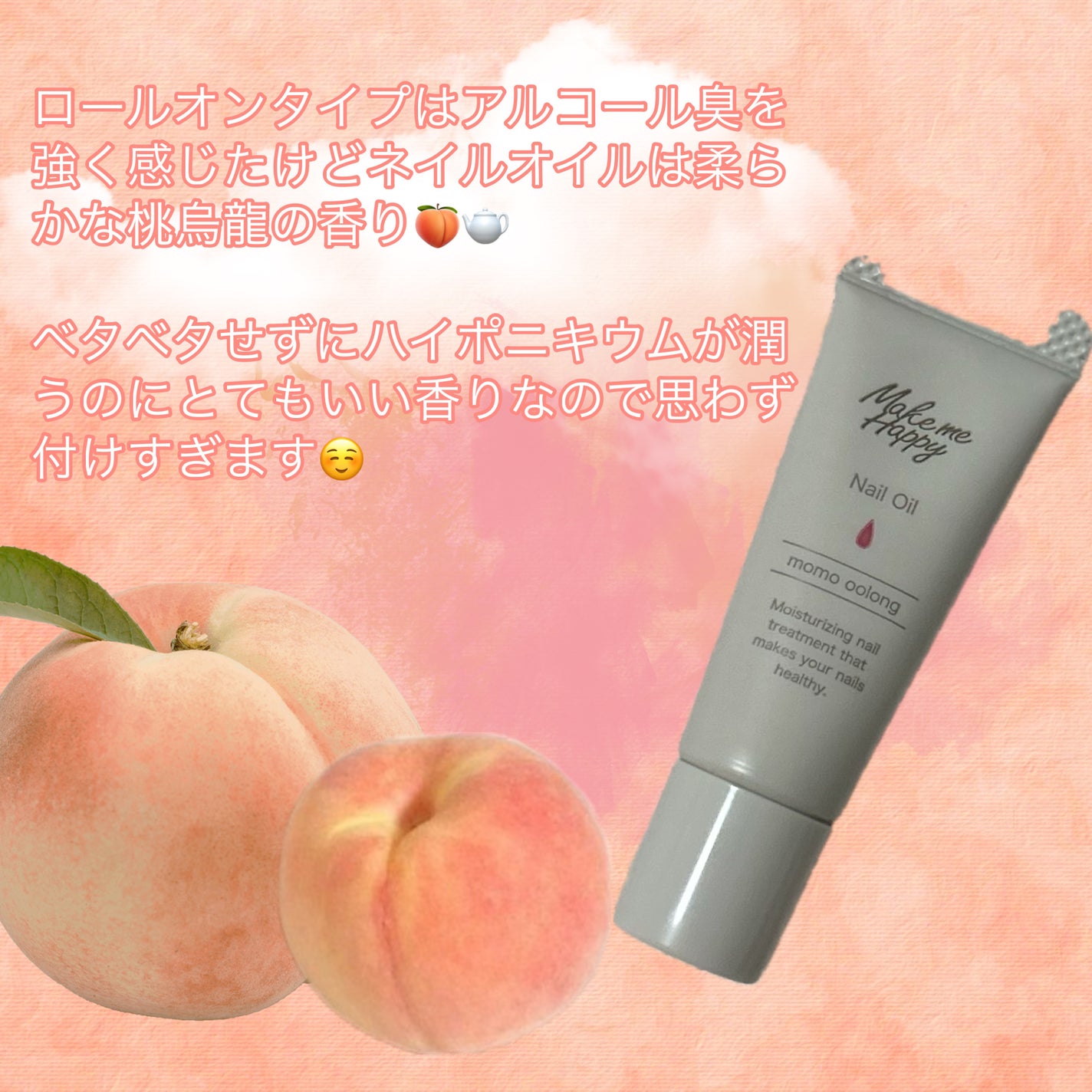 メイクミーハッピー ネイルオイル momo oolong/キャンメイク/ネイルオイル・トリートメントを使ったクチコミ(2枚目)