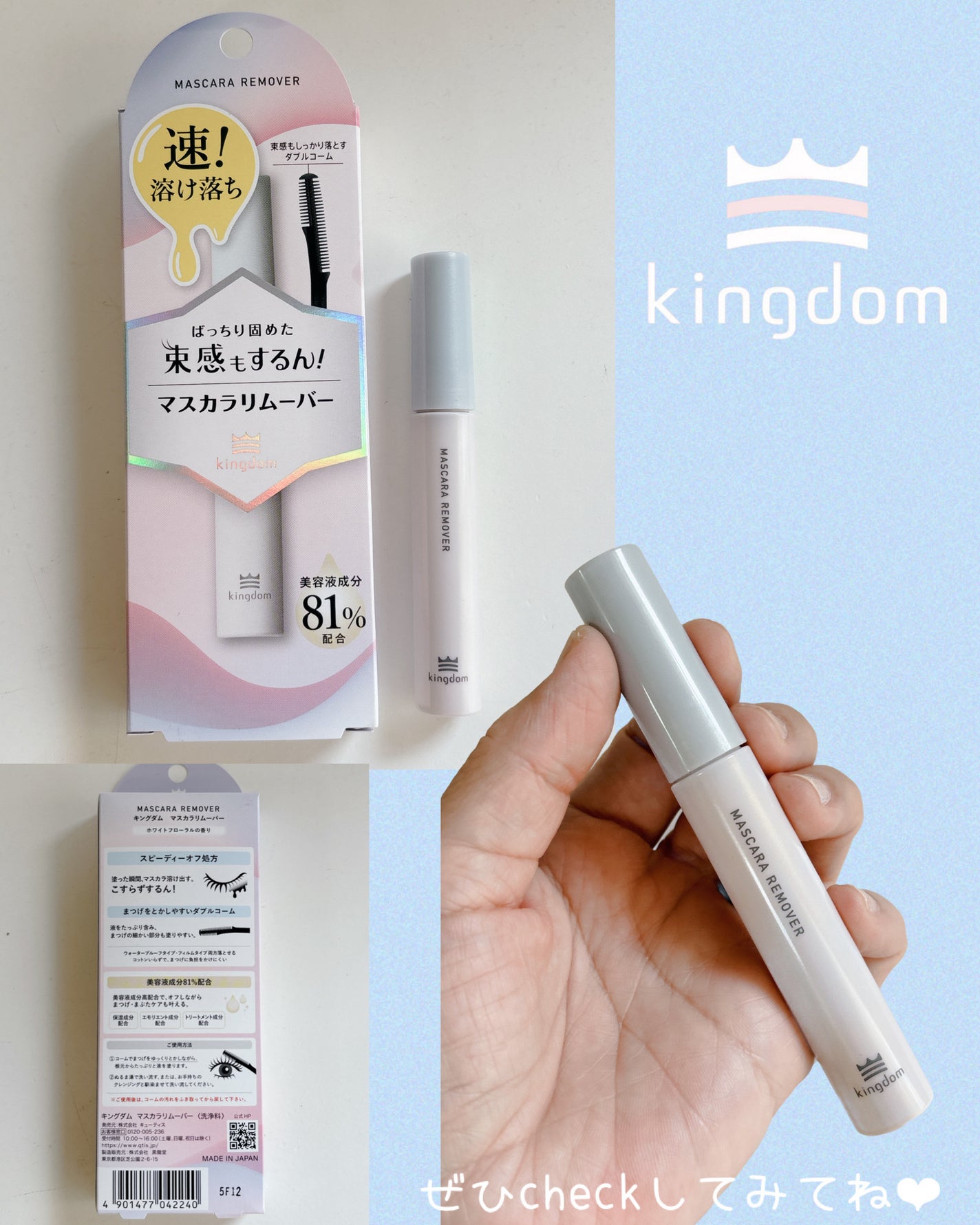 マスカラリムーバー/キングダム/ポイントメイクリムーバーを使ったクチコミ(3枚目)