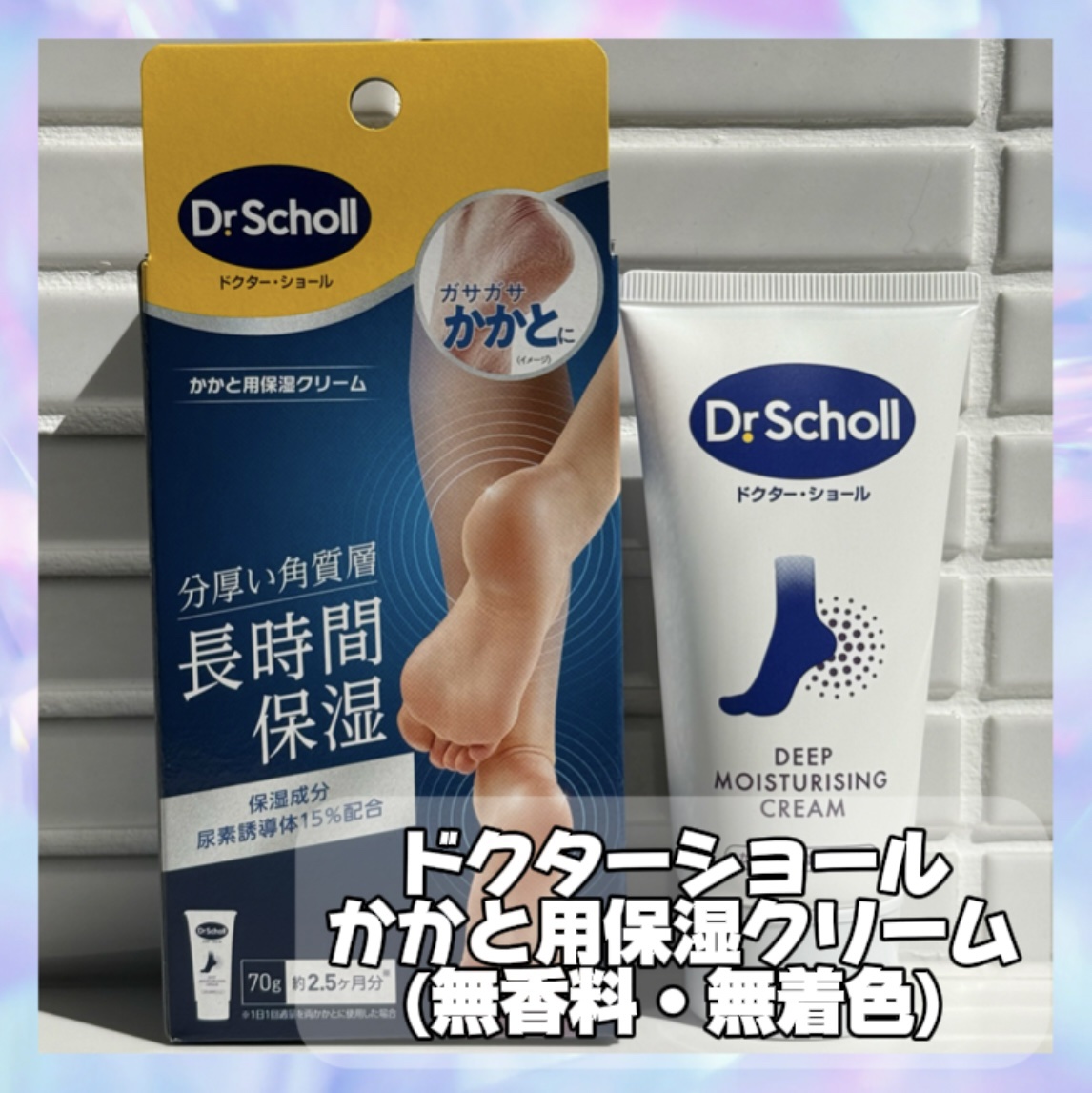 ドクター・ショール　かかと用保湿クリーム/ドクター・ショール/レッグ・フットケアを使ったクチコミ（2枚目）
