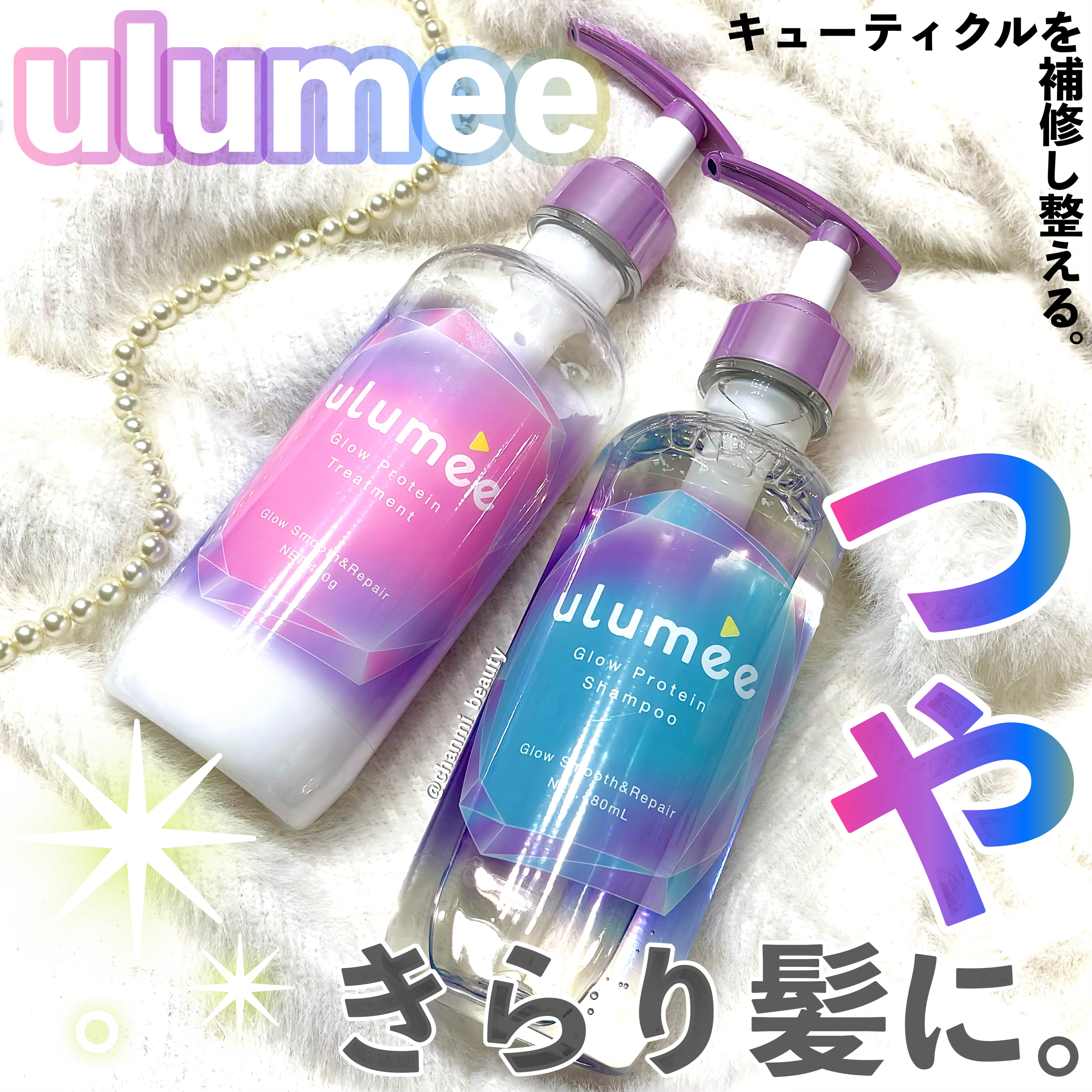 グロウプロテイン シャンプー/トリートメント/ulumee/市販シャンプーを使ったクチコミ（1枚目）