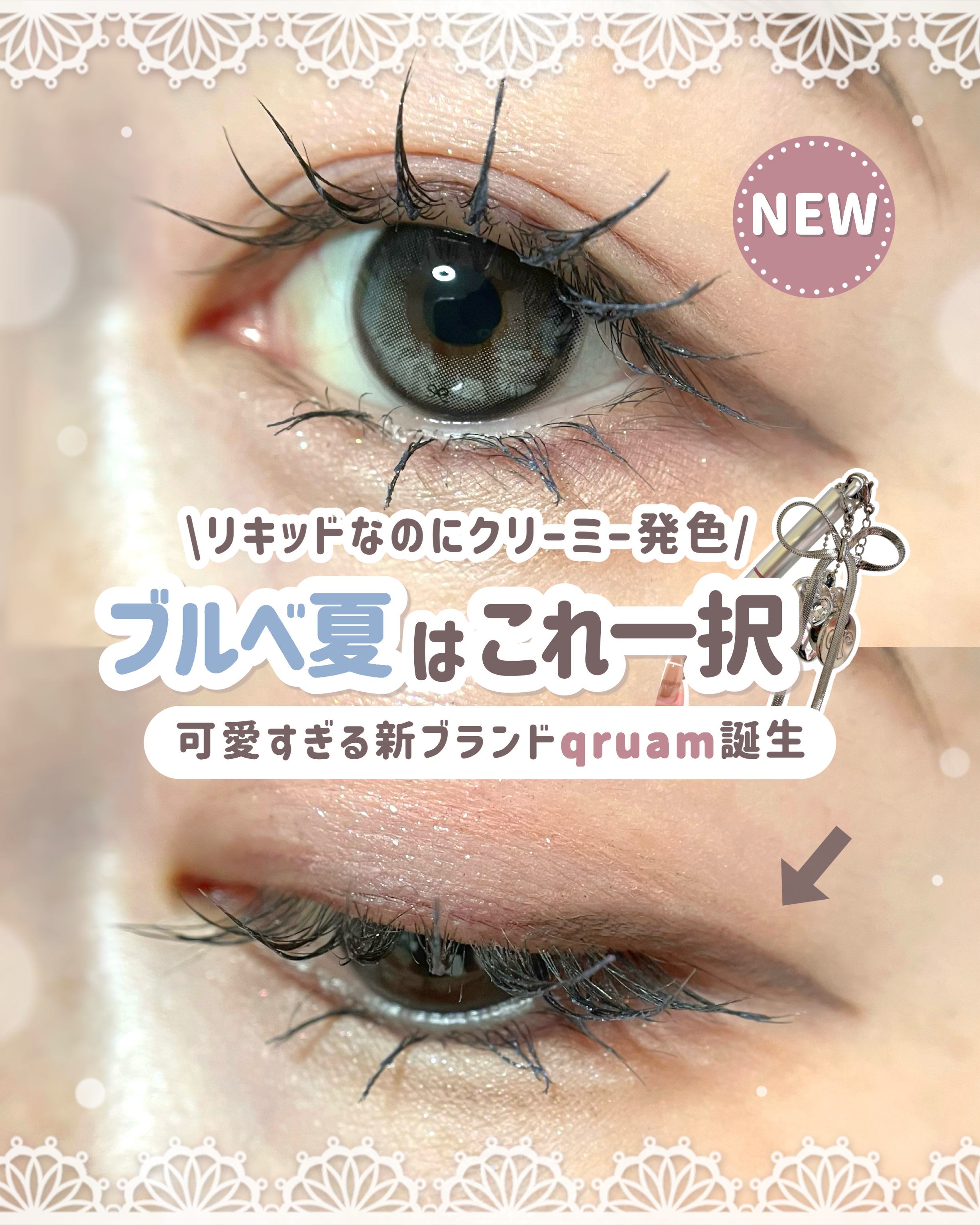 2025年秋新作リキッドアイライナー】キュルアム アイチューニング