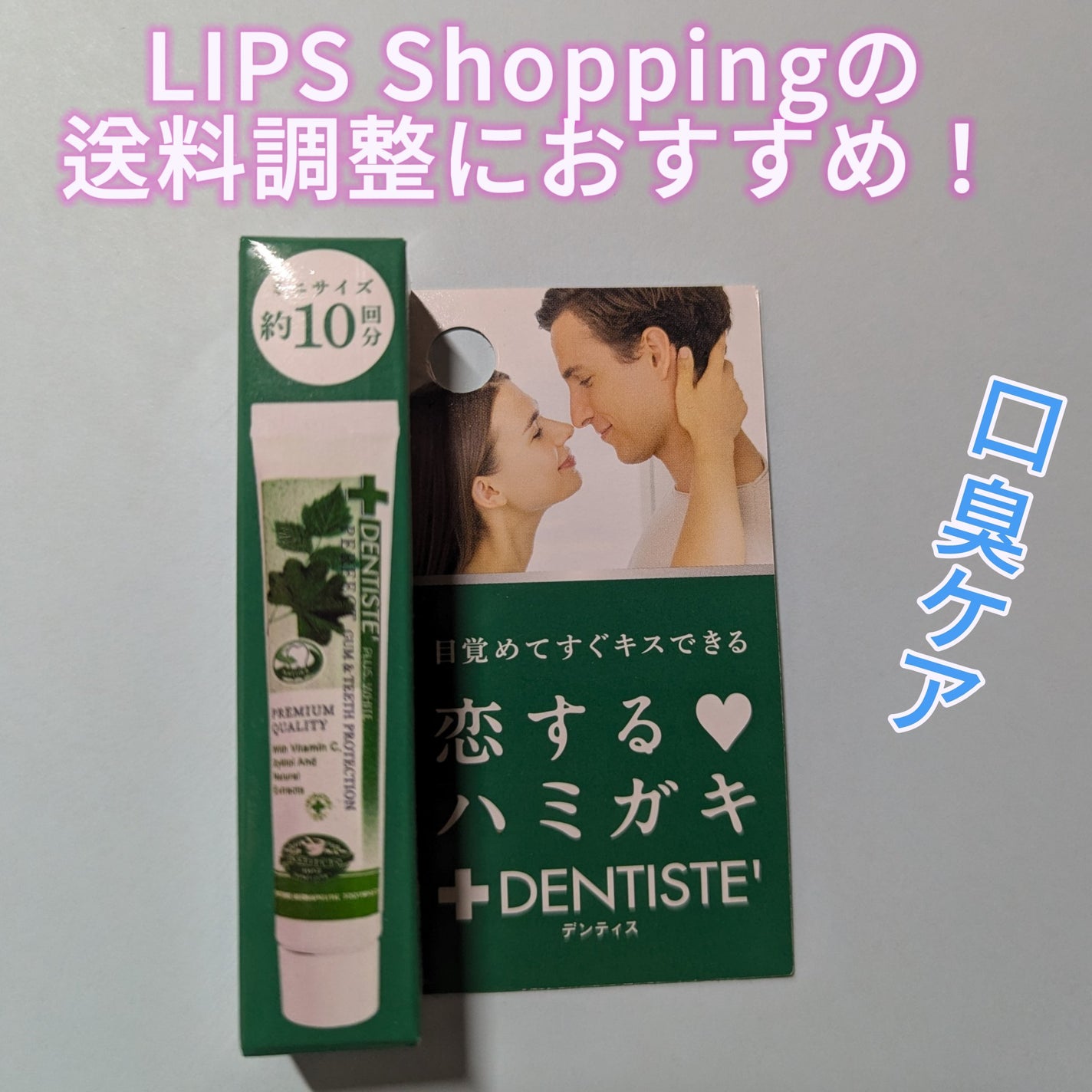 デンティス チューブタイプ/デンティス/歯磨き粉を使ったクチコミ(1枚目)