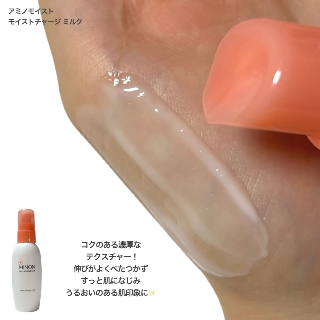 ミノン アミノモイスト モイストチャージ ローション Ⅱ もっとしっとりタイプ/ミノン/化粧水を使ったクチコミ(3枚目)