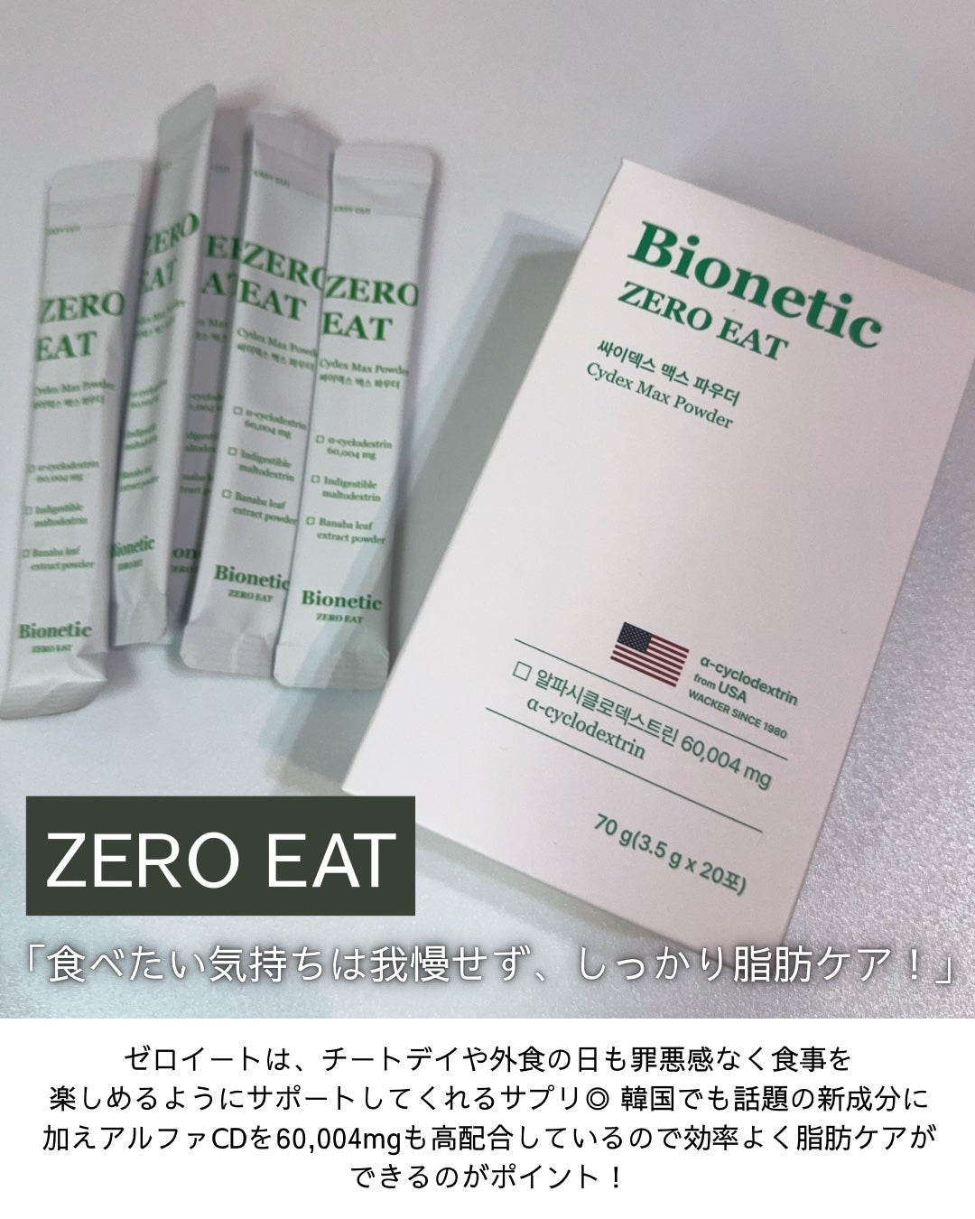 ゼロイート サイデックス マックス/Bionetic/ボディサプリメントを使ったクチコミ(2枚目)