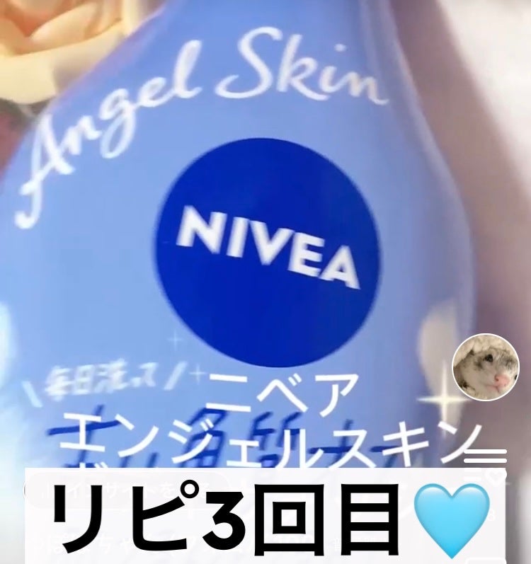 エンジェルスキン ボディウォッシュ サボン&ブーケの香り/ニベア/ボディソープを使ったクチコミ(1枚目)