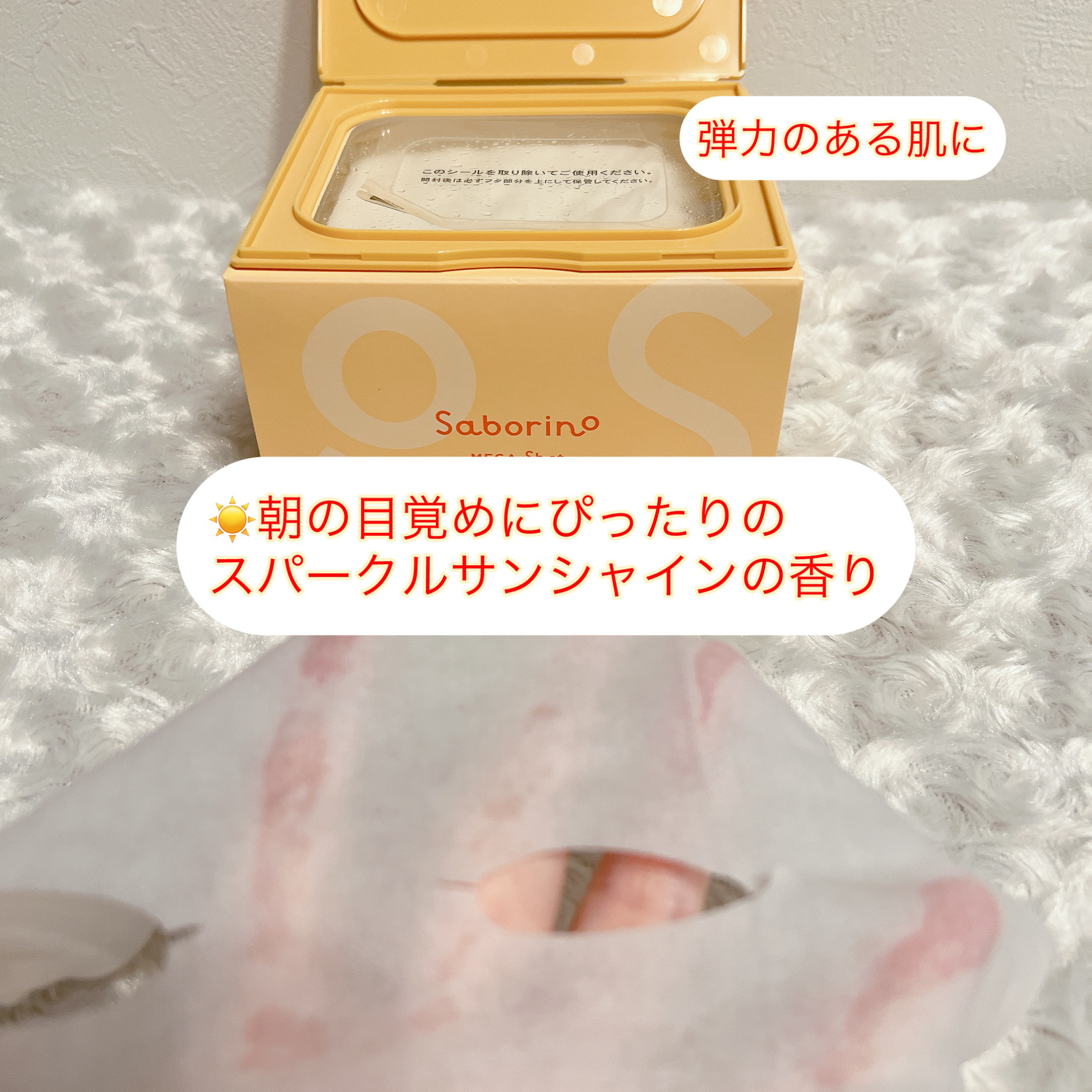 サボリーノ メガショット 夜用白玉美容マスク/サボリーノ/シートマスク・パックを使ったクチコミ（2枚目）