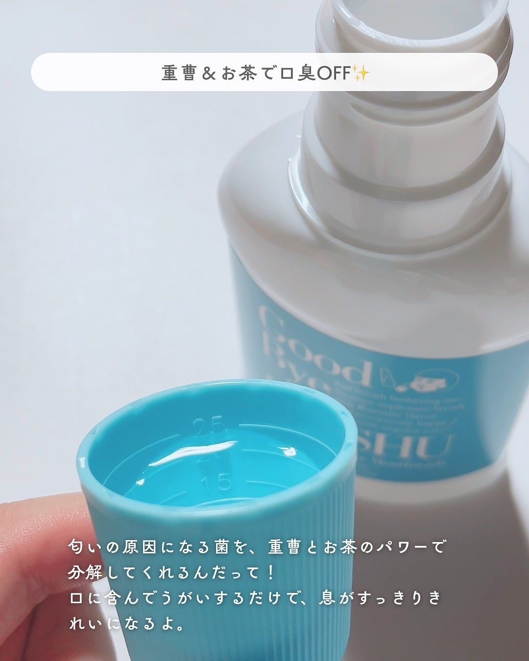 重曹すっきり洗口液/歯磨撫子/マウスウォッシュ・スプレーを使ったクチコミ(3枚目)