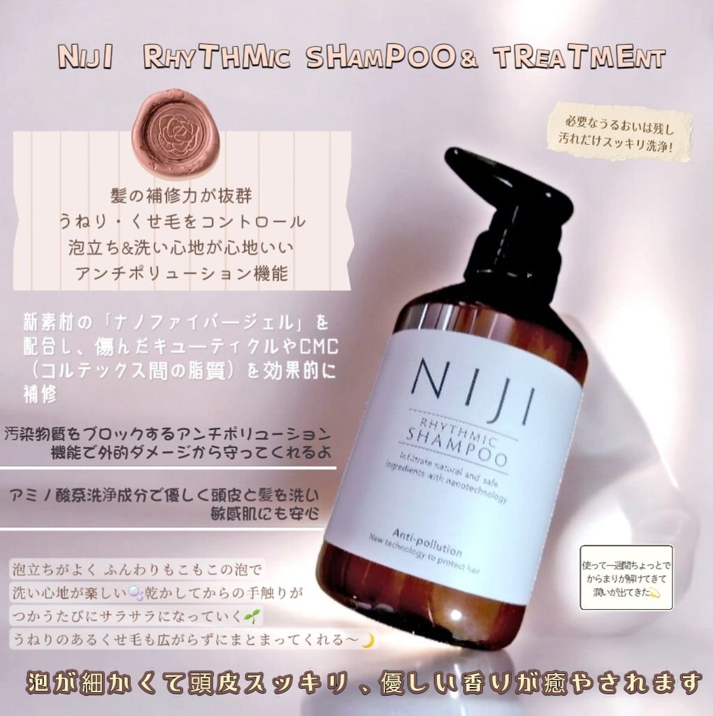 NIJI＜ニジ＞リズミック シャンプー/トリートメント/NIJI RHYTHMIC/市販シャンプーを使ったクチコミ（2枚目）