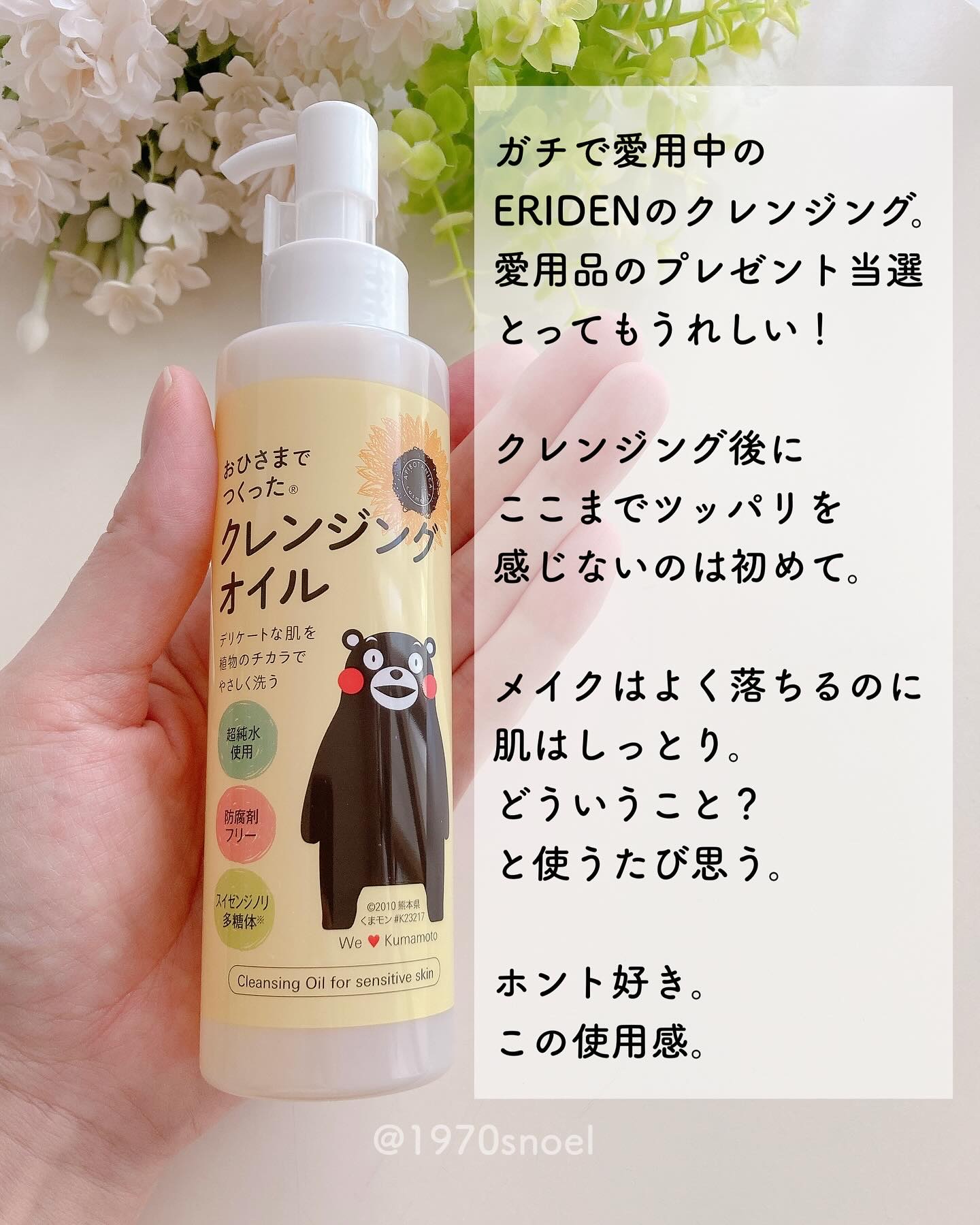 おひさまでつくったクレンジングオイルすっきりタイプ/エリデン/オイルクレンジングを使ったクチコミ（2枚目）