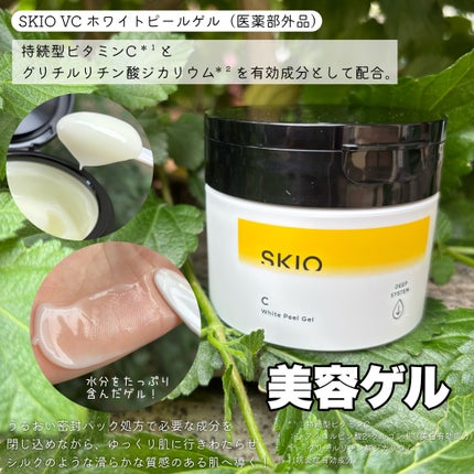 VC ホワイトピールゲル/SKIO/美容液を使ったクチコミ(6枚目)