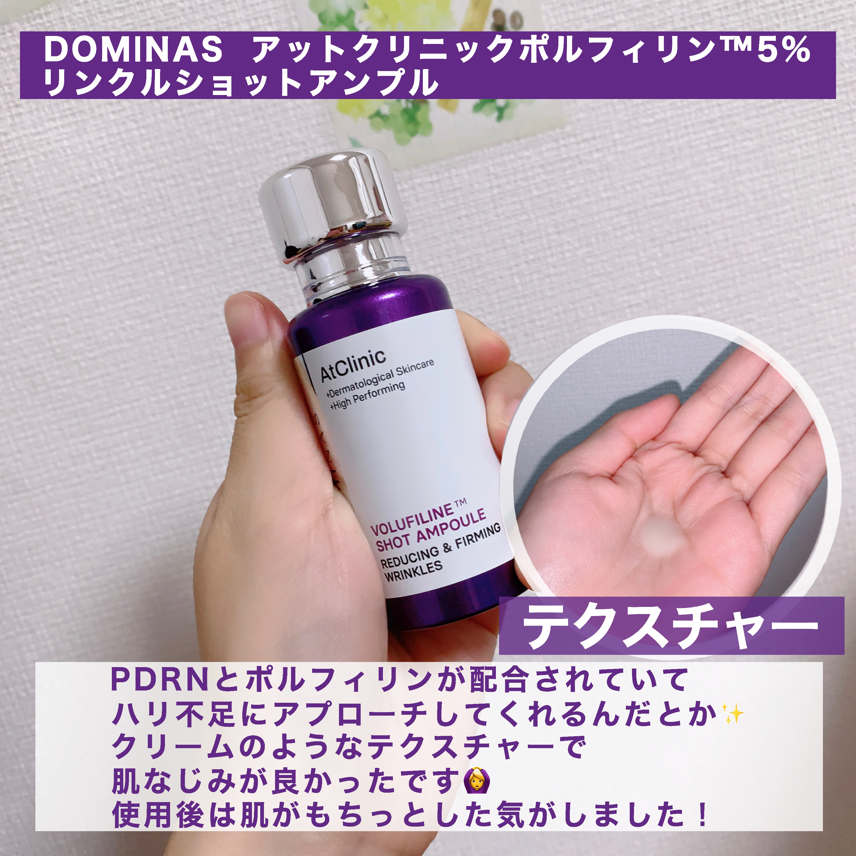 アットクリニックリンクルショットアンプル/DOMINAS/美容液を使ったクチコミ（2枚目）