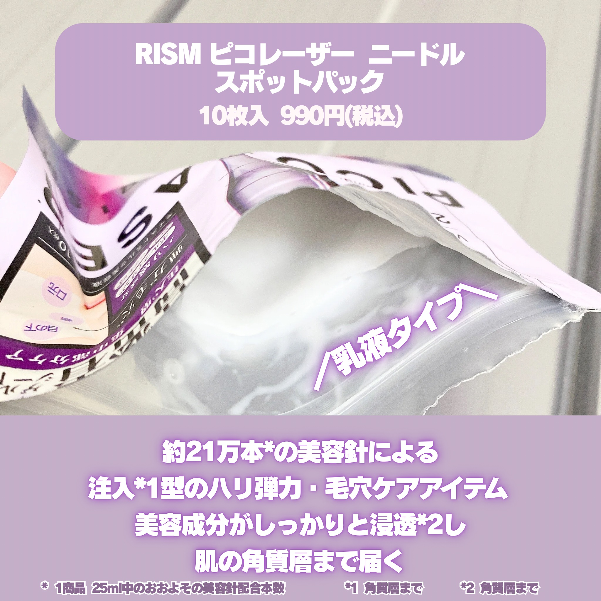 リズム ピコレーザー ニードルスポットパック/RISM/シートマスク・パックを使ったクチコミ（2枚目）