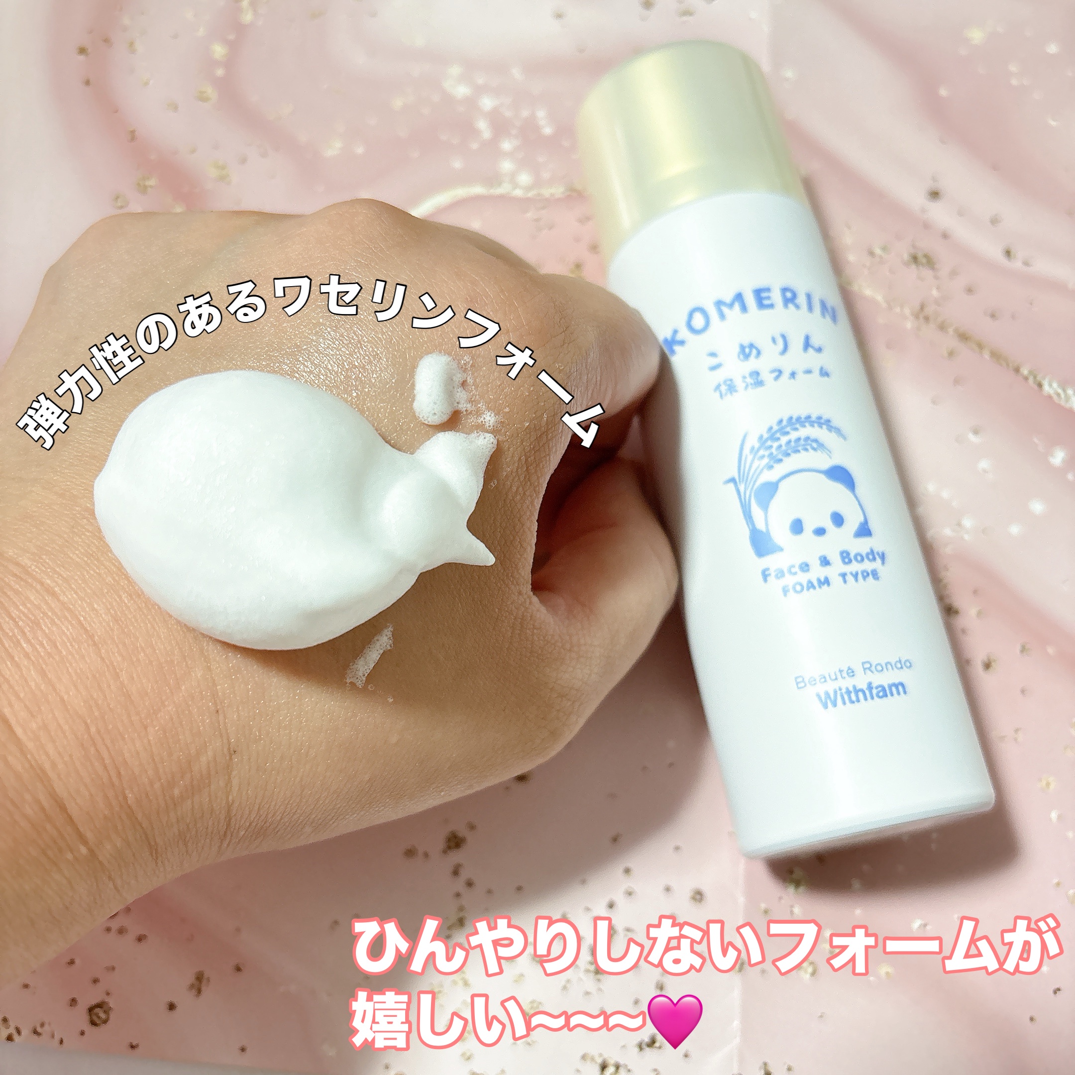 こめりん保湿フォーム/ビューテロンド/フェイスクリームを使ったクチコミ（2枚目）