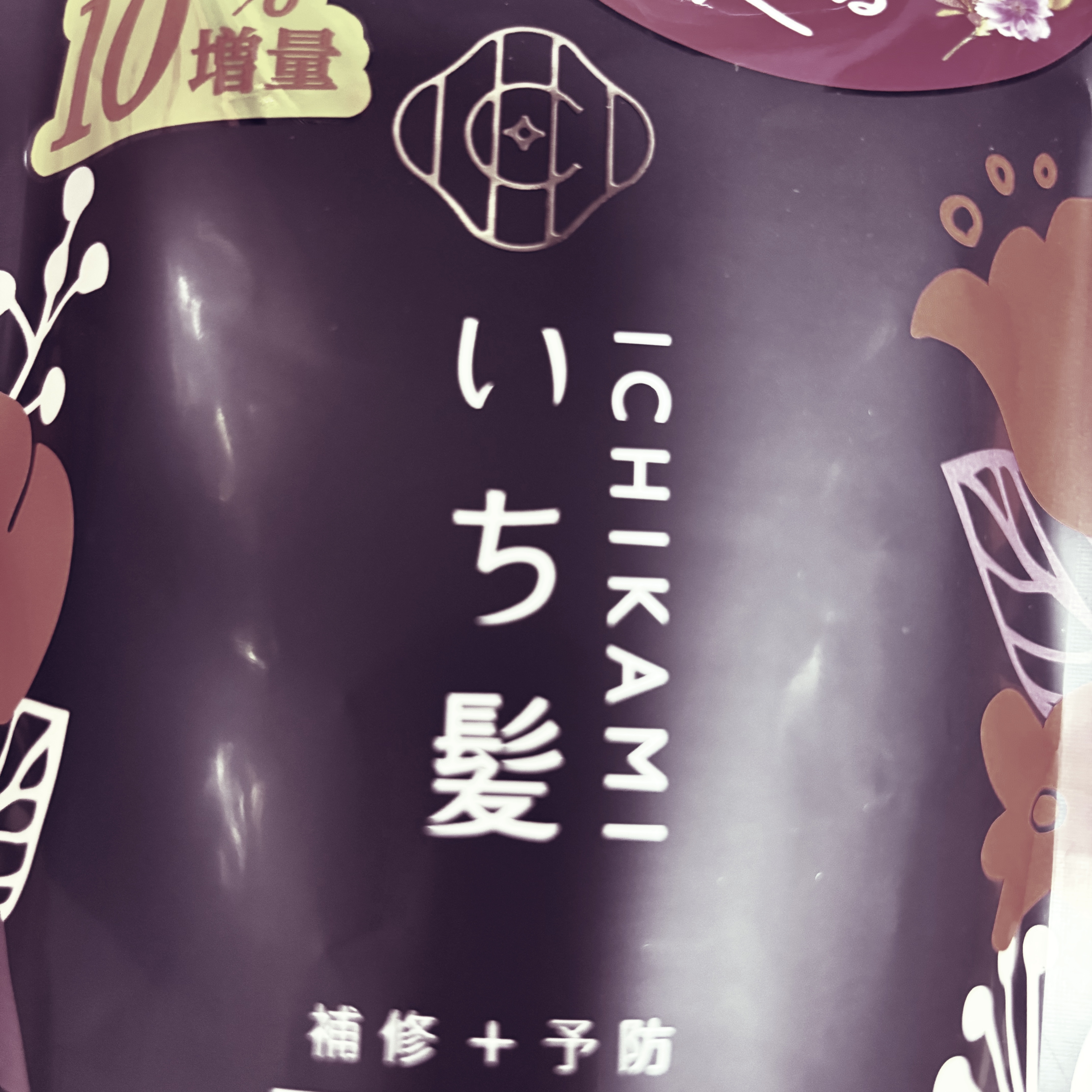 いち髪 濃密W保湿ケア シャンプー／コンディショナー のクチコミ「いち髪
濃密W保湿ケア シャンプー／コンディショナー
コンディショナー詰替用 330g

染め.....」（1枚目）