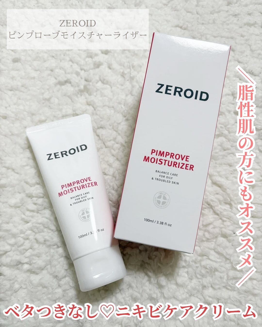 ピンプローブモイスチャーライザー/ZEROID/フェイスクリームを使ったクチコミ（1枚目）