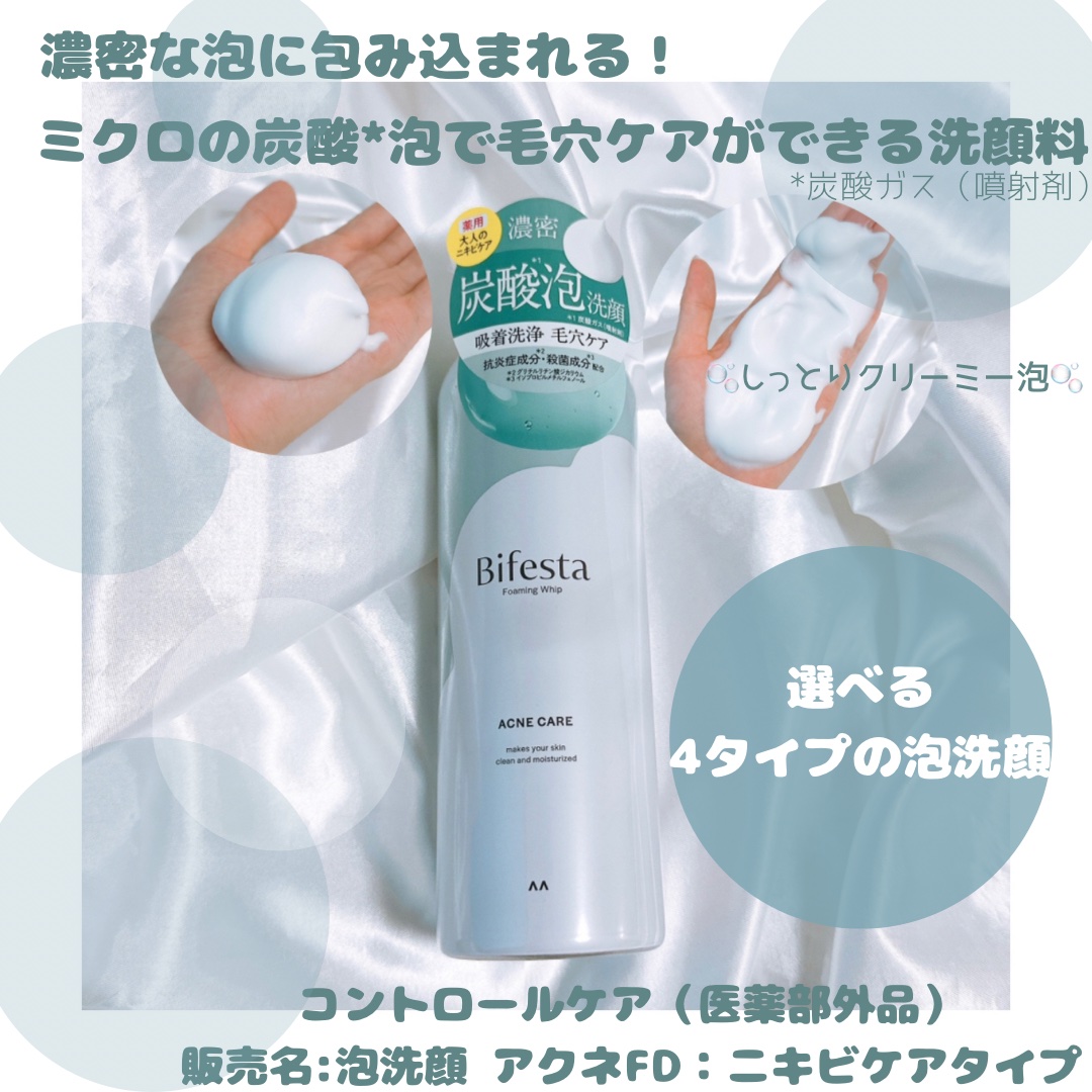 泡洗顔 コントロールケア(医薬部外品)/ビフェスタ/泡洗顔を使ったクチコミ（1枚目）