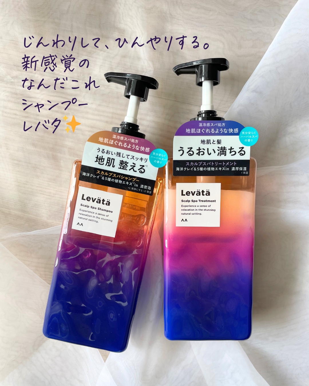 レバタ スカルプスパ シャンプー/トリートメント/Levätä/市販シャンプーを使ったクチコミ（2枚目）