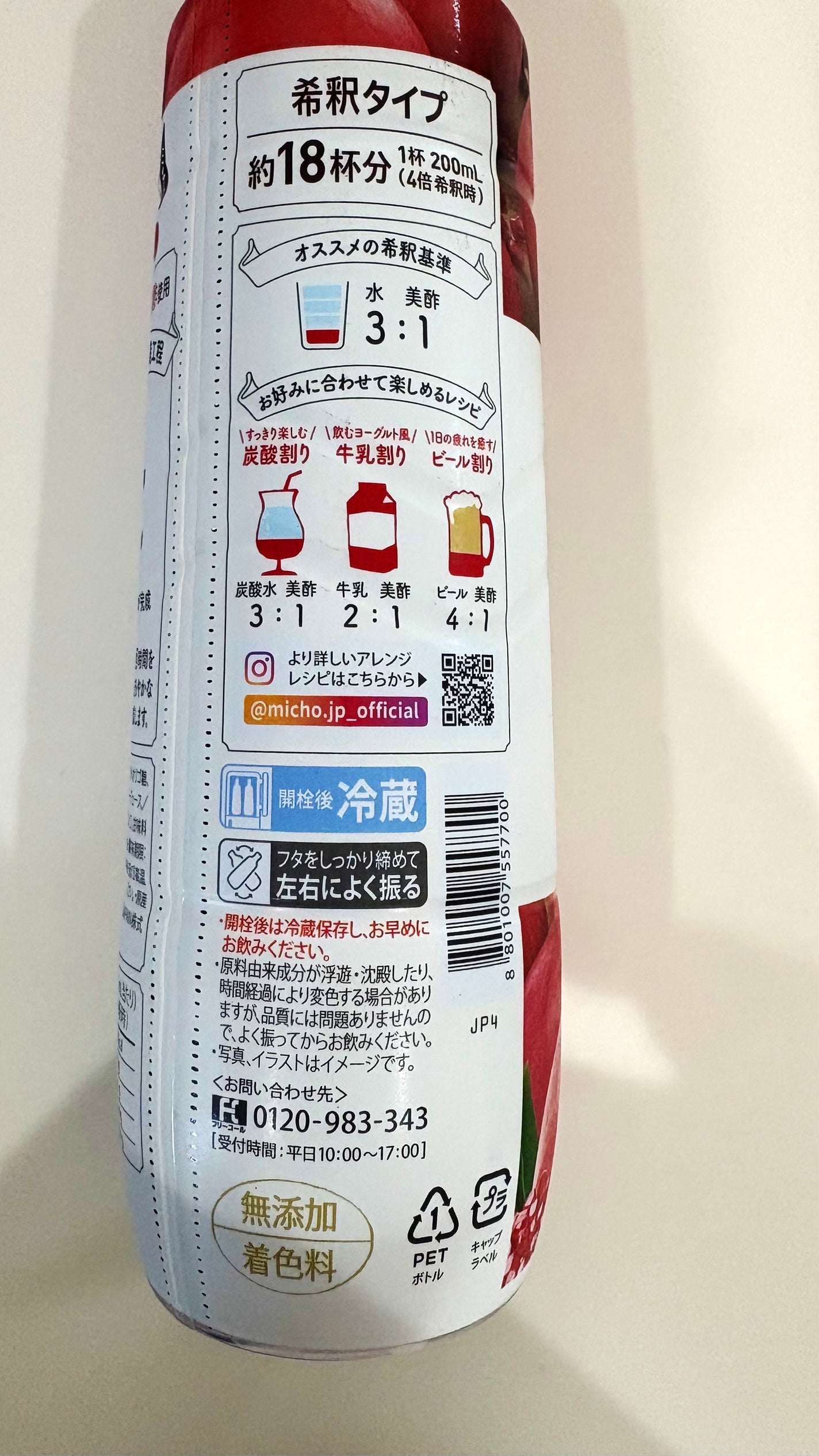 美酢 (希釈タイプ)/美酢(ミチョ)/その他飲むお酢を使ったクチコミ(2枚目)