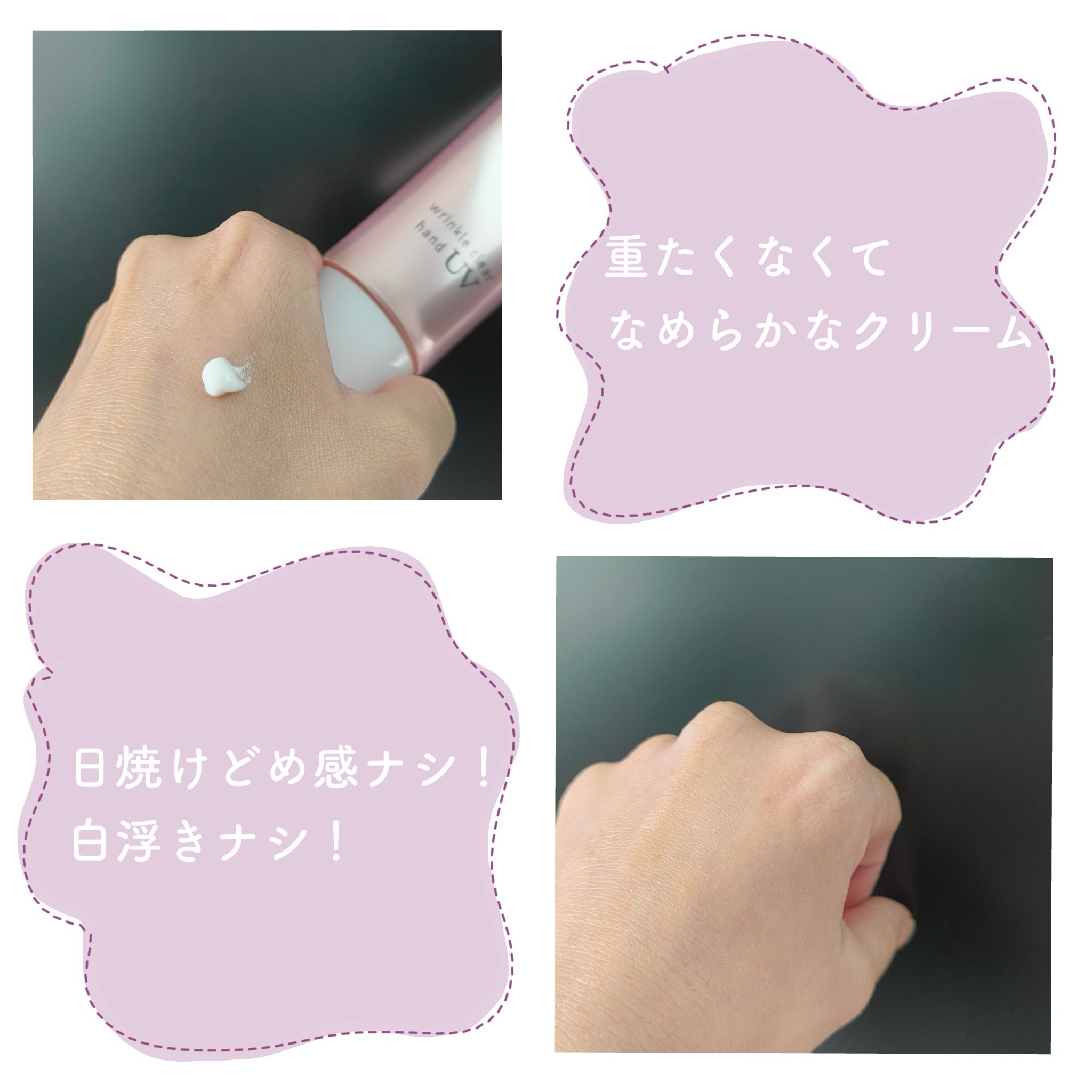 フォーザエフ 薬用 リンクルクリア ハンド UV /ナリスアップ/ハンドクリームを使ったクチコミ（2枚目）