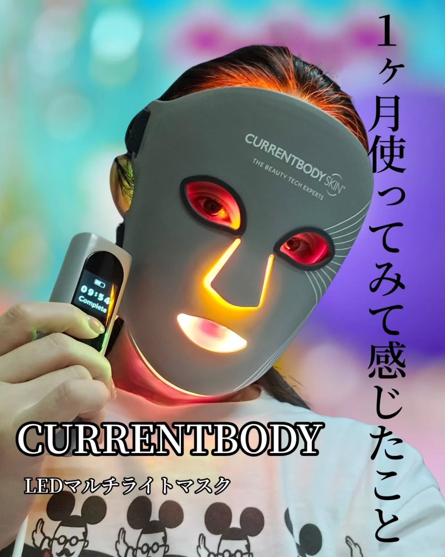 試してみた】LEDライトセラピーマスク シリーズ2 CurrentBodyの