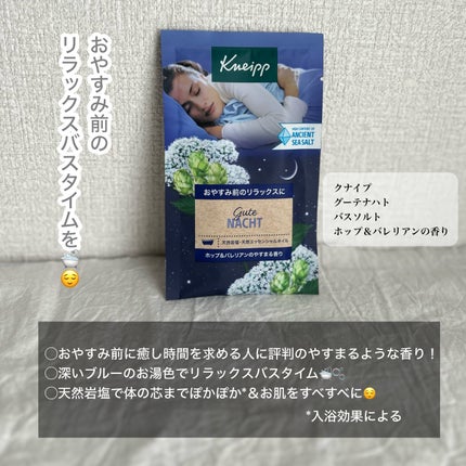 クナイプ グーテナハト バスソルト ホップ&バレリアンの香り/クナイプ/無機塩系入浴剤を使ったクチコミ(2枚目)