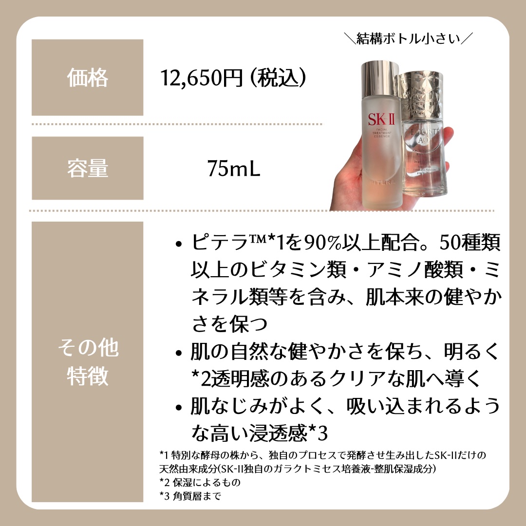 フェイシャル トリートメント エッセンス/SK-II/化粧水を使ったクチコミ（2枚目）