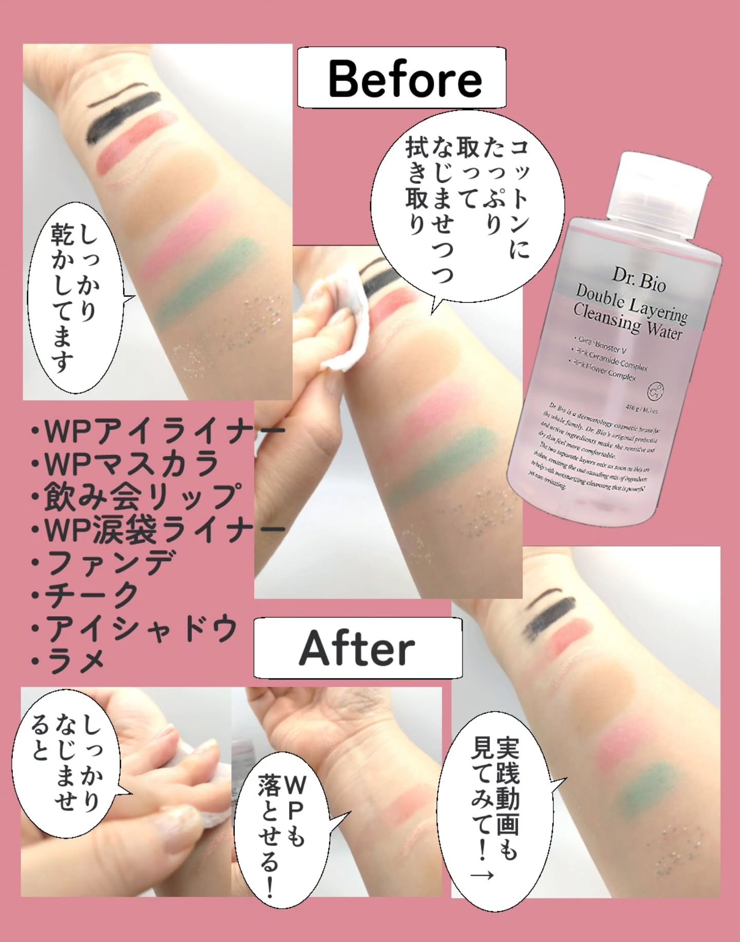 ダブルレイヤリングクレンジングウォーター/Dr.Bio/クレンジングウォーターを使ったクチコミ（3枚目）