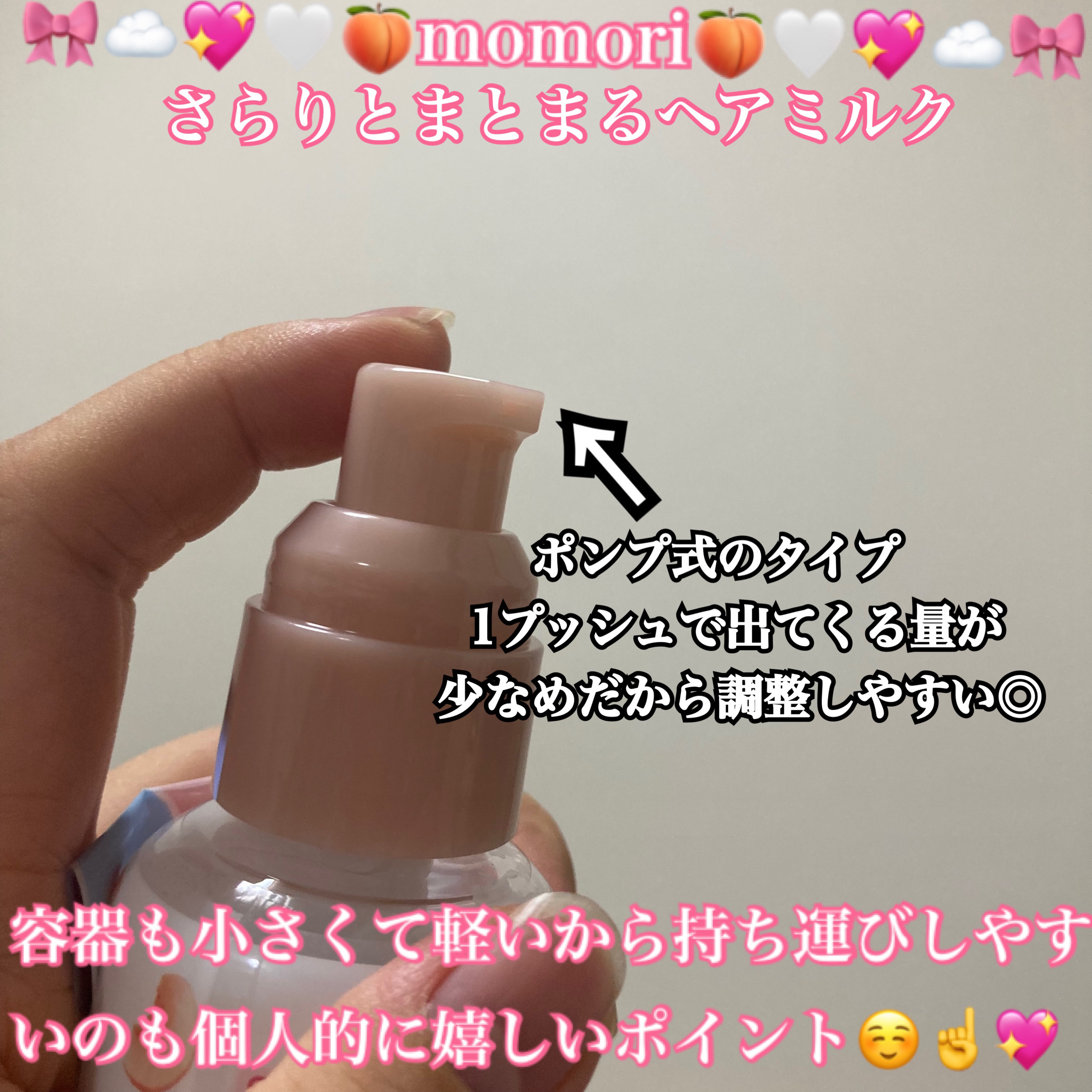 さらりとまとまるヘアミルク/モモリ/ヘアミルクを使ったクチコミ（2枚目）