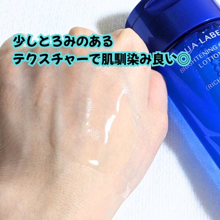 ブライトニングケア ローション M(医薬部外品)/アクアレーベル/化粧水を使ったクチコミ(3枚目)